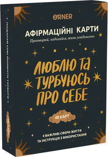 Афірмаційні карти: Люблю та Турбуюсь про Себе orner-2891 фото