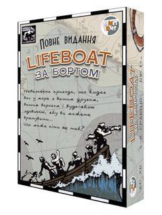 Настільна гра За Бортом: Повне Видання (Lifeboat) UA LB001U фото