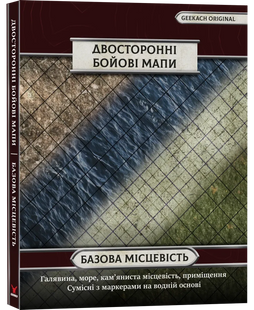 Двосторонні поля для НРІ: Базова місцевість (4 шт.) gkac1013 фото