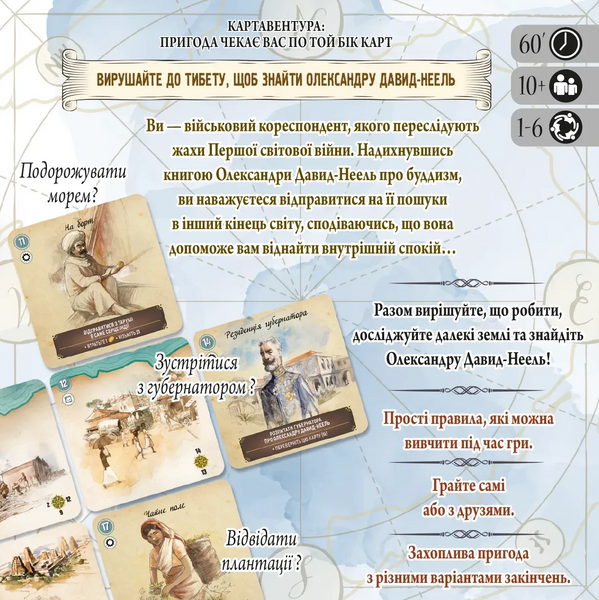 Настільна гра Картавентура: Лхаса UA GKCH147 фото