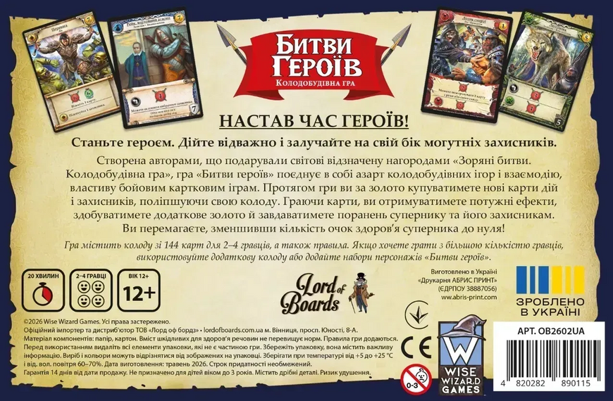 Настільна гра Битви Героїв UA LOB5601UA фото