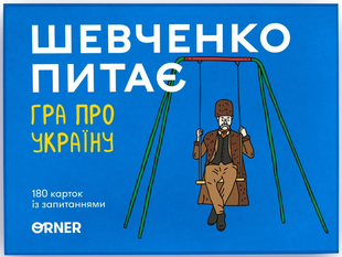 Настільна гра Шевченко Питає UA orner-1909 фото