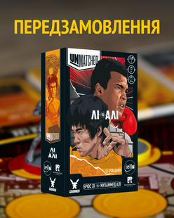 ПЕРЕДЗАМОВЛЕННЯ Настільна гра Unmatched: Лі проти Алі UA GKCH19611 фото