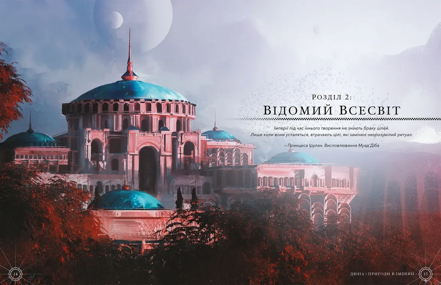 Настільна рольова гра Дюна: Пригоди в Імперії - Книга Правил UA GKRP0046 фото
