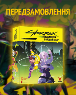 Настільна рольова гра Сyberpunk: Межовики - Бойовий Набір UA GKRP0044 фото