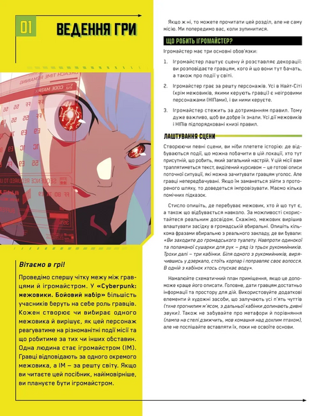 Настільна рольова гра Сyberpunk: Межовики - Бойовий Набір UA GKRP0044 фото