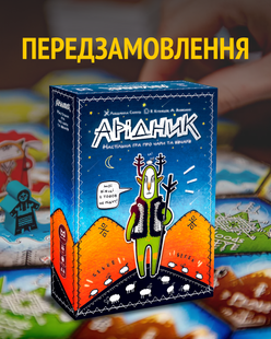 Настільна гра Арідник UA 70015 фото