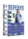 Настільна гра Перекуп UA LOB2217UA фото 1