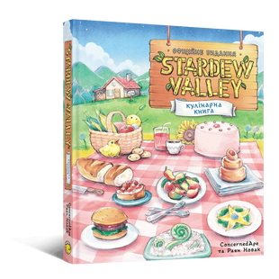 Офіційна Кулінарна Книга Stardew Valley 168780 фото