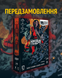 Настільна гра Unmatched: Геллбой UA GKCH399HELL фото 1