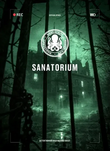 Настільна гра Sanatorium UA manuscript_05 фото