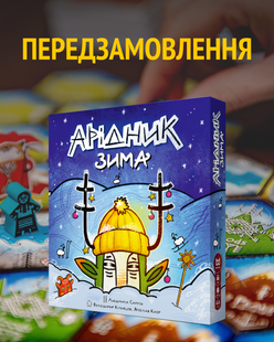 Настільна гра Арідник - Зима (Доповнення) UA 70017 фото