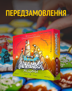 Настільна гра Арідник - Місцини (Доповнення) UA 70019 фото