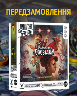 ПЕРЕДЗАМОВЛЕННЯ Настільна гра Unmatched: Пригоди - Дивовижні Оповідки UA GKCH163 фото