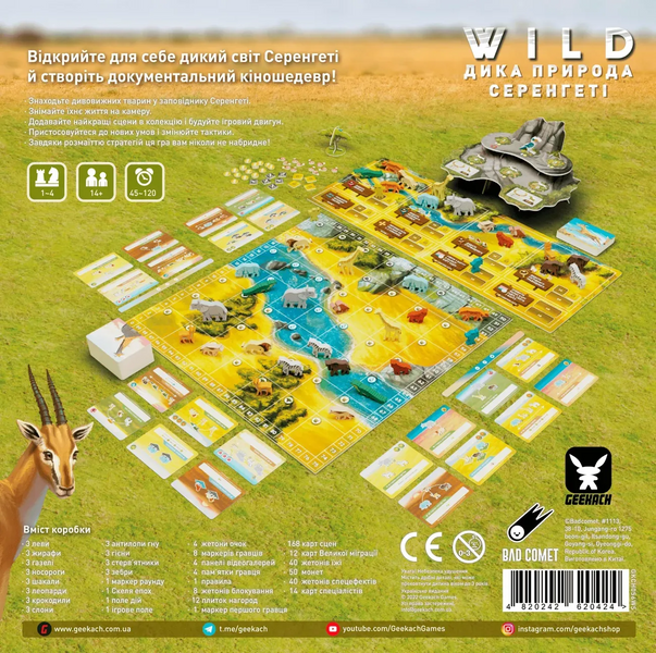Настільна гра Wild: Дика Природа Серенгеті UA GKCH056WS фото