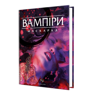 Настільна рольова гра Вампіри Маскарад V5 UA boardova-v5-001 фото
