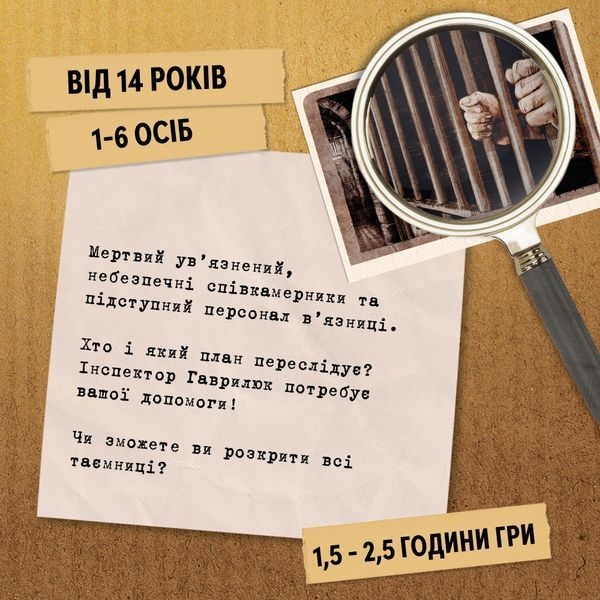 Настільна гра Hidden Games Місце Злочину: Ідеальний план UA 91219 фото