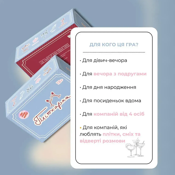 Настільна гра Пліткарка UA 730133 фото