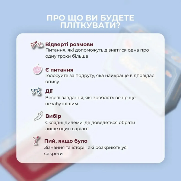 Настільна гра Пліткарка UA 730133 фото