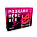 Настільна гра Розкажи Мені Все: Sex Edition UA orner-2677 фото 1