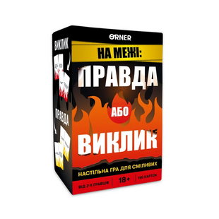 Настільна гра На Межі: Правда або Виклик UA orner-2683 фото