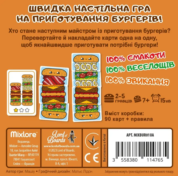 Настільна гра Гарячі Бургери UA MIXBUR01UA фото