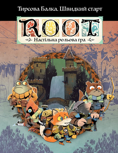 Настільна рольова гра Root - Тирсова Балка: Швидкий Старт UA GKRP0032 фото