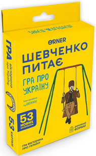 Настільна гра Шевченко Питає (Мінігра) UA orner-3627 фото