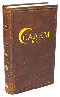 Настільна гра Салем 1692 UA 97283 фото