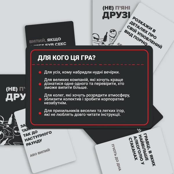 Настільна гра (Не) П'яні Друзі UA 0030 фото